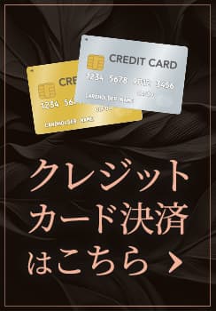 クレジットカード決済