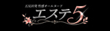 五反田・品川・目黒の出張メンズエステ 性感オールヌードエステ5