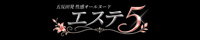 五反田・品川・目黒の出張メンズエステ 性感オールヌードエステ5
