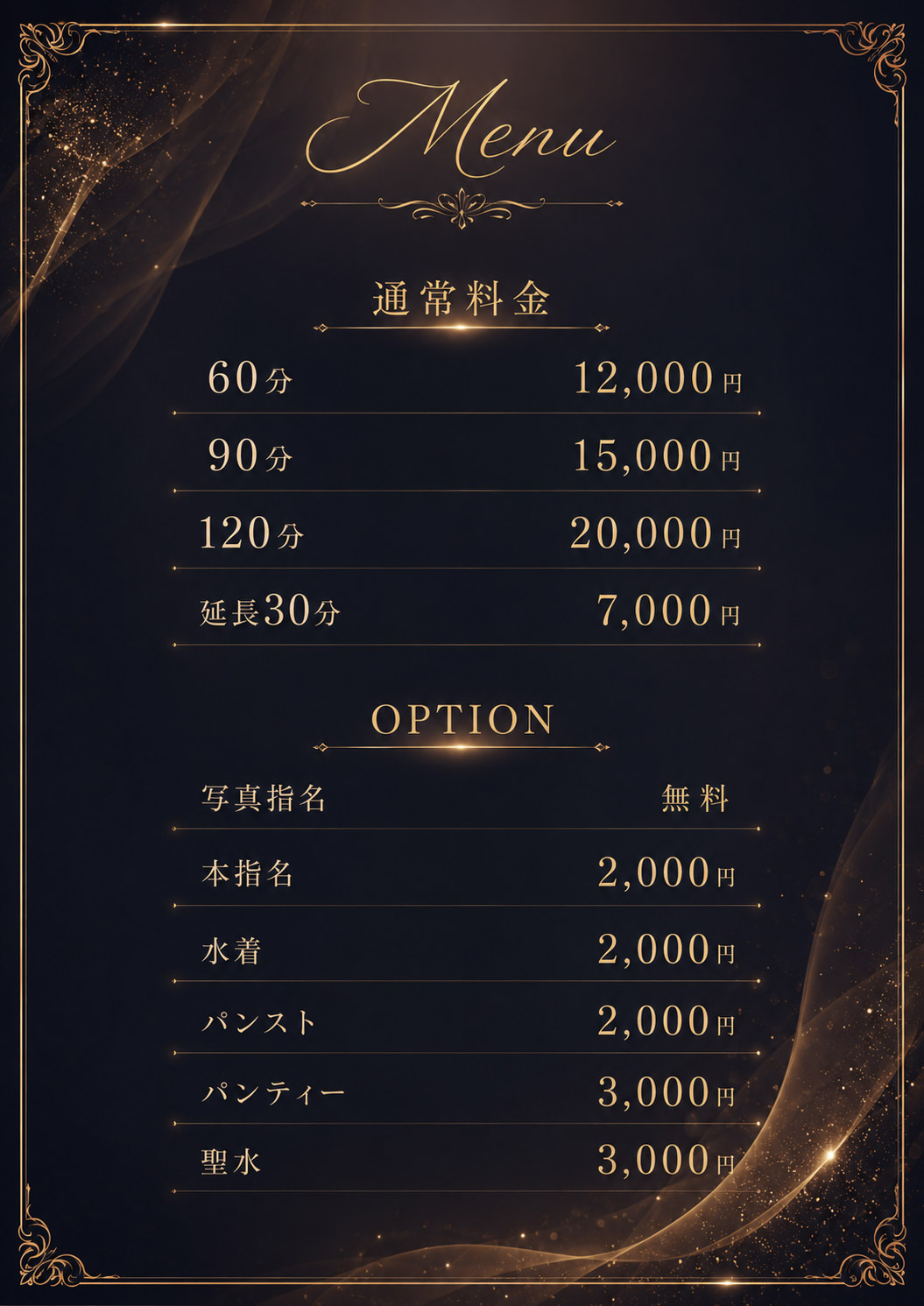 料金表